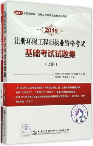 环保工程师基础_注册环保工程师基础考试大纲_环保工程师基础考试内容