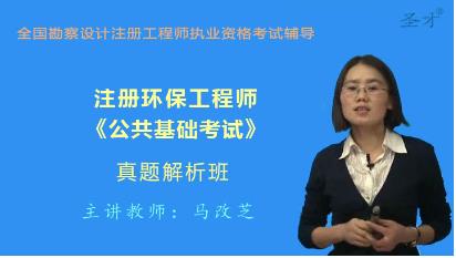 环保工程师基础考试内容_环保工程师基础_注册环保工程师基础考试大纲